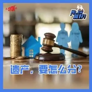 Just Ask Law Season 2 Episode 25: 遗产，要怎么分？