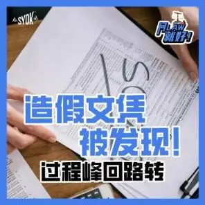 Just Ask Law Season 2 Episode 20: 造假文凭被发现！过程峰回路转