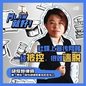 Just Ask Law Season 2 Episode 17: 社媒上宣传网赌，一经被控，很难逃脱！