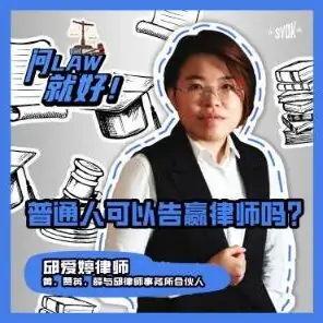 Just Ask Law Season 2 Episode 16: 普通人可以告赢律师吗？