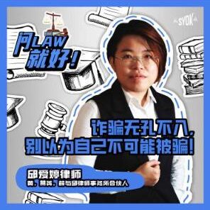 Just Ask Law Season 2 Episode 10: 诈骗无孔不入，别以为自己不可能被骗！
