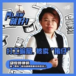 Just Ask Law Season 2 Episode 11: 打工骗局，被卖“猪仔”