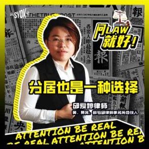 Just Ask Law Season 1 Episode 8: 分居也是一种选择