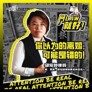 Just Ask Law Season 1 Episode 1: 你以为的离婚，可能是错的！